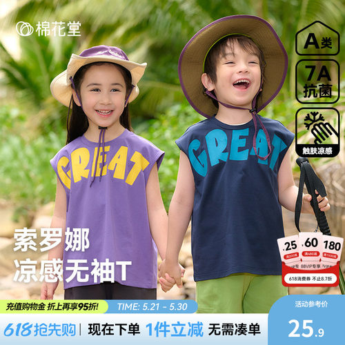 【凉感+抗菌】棉花堂儿童背心夏