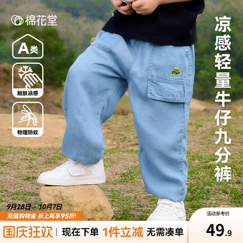 【莱赛尔】棉花堂儿童裤子软牛仔