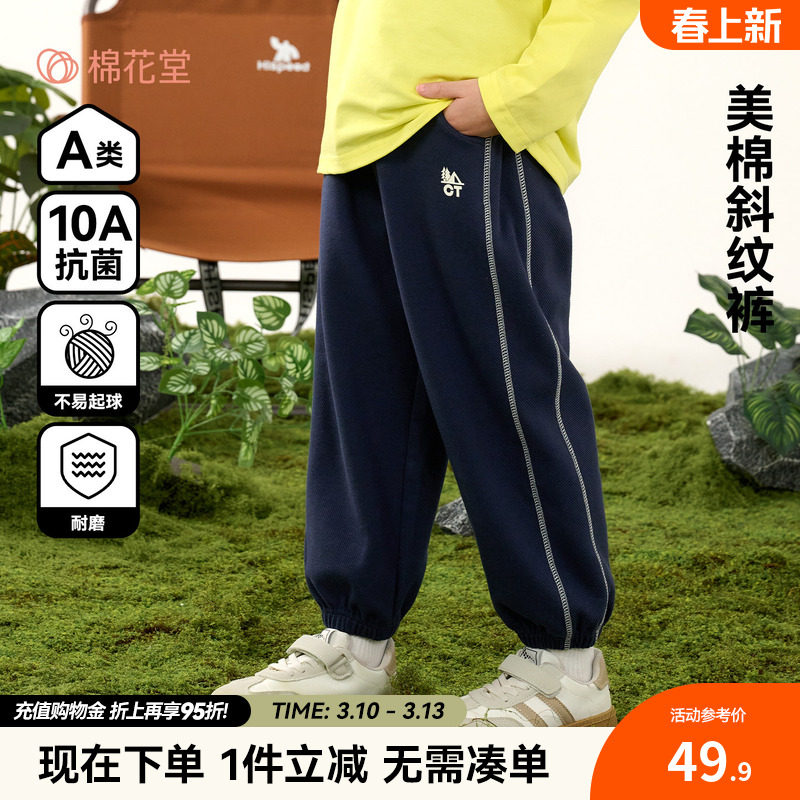 【不易起球】棉花堂童装儿童针织斜纹长裤男童休闲裤女童裤子春秋