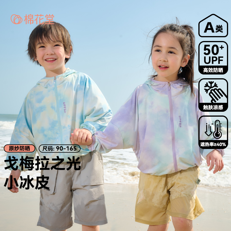 【凉感防晒】儿童防晒衣晕染时尚