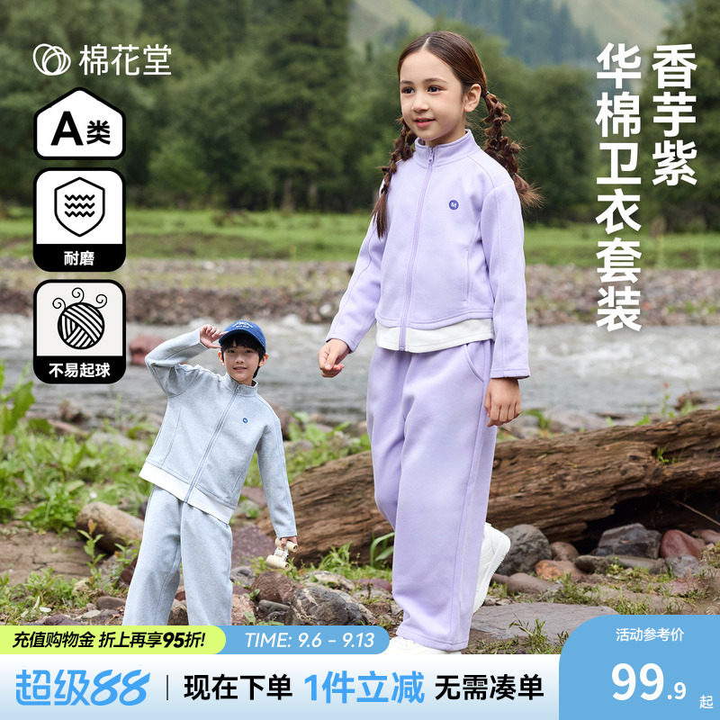 【不易起球】棉花堂女童针织拉链套装春秋卫衣两件套男童运动服