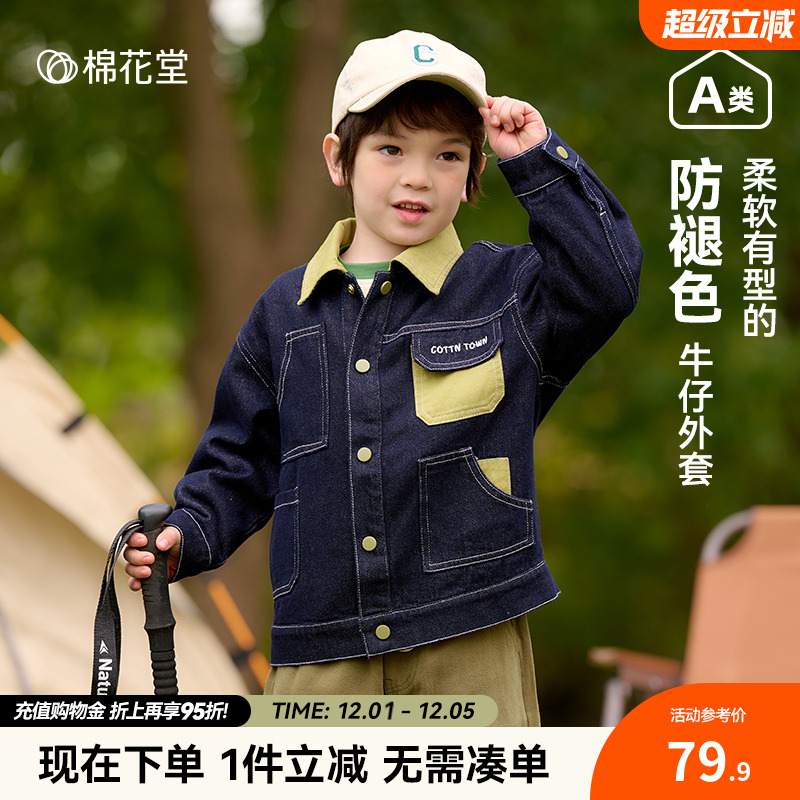 【防褪色】棉花堂儿童牛仔外套