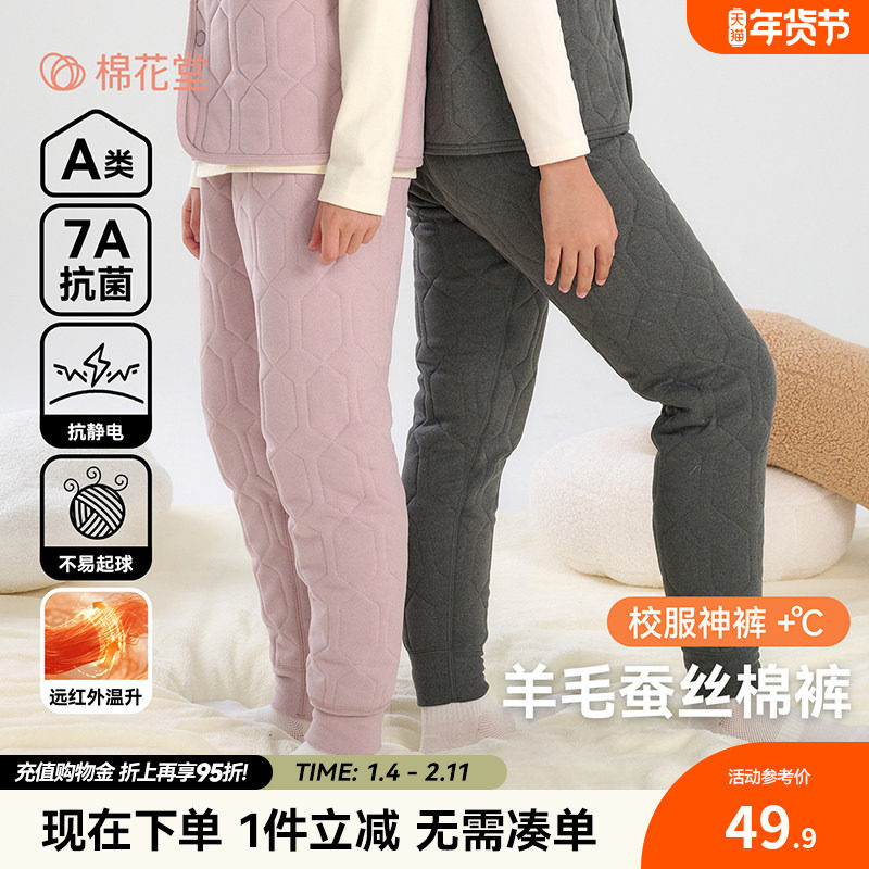 【红外升温】棉花堂儿童保暖裤校服神器中大童棉裤加厚打底裤秋裤,童装/婴儿装/亲子装,裤子,淘宝优惠券,粉丝福利购,淘宝优惠卷