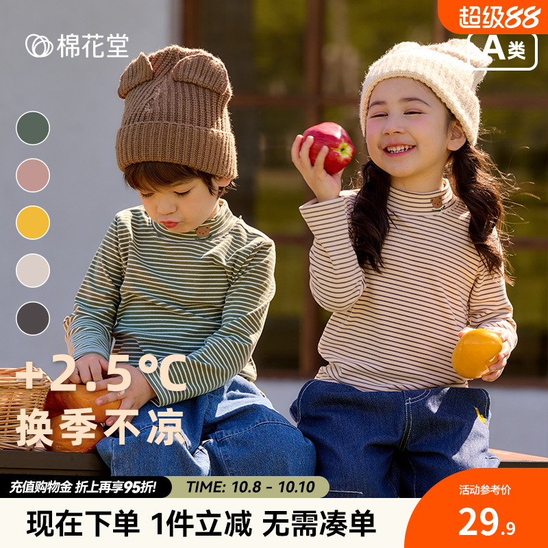 棉花堂儿童半高领打底衫2024新款