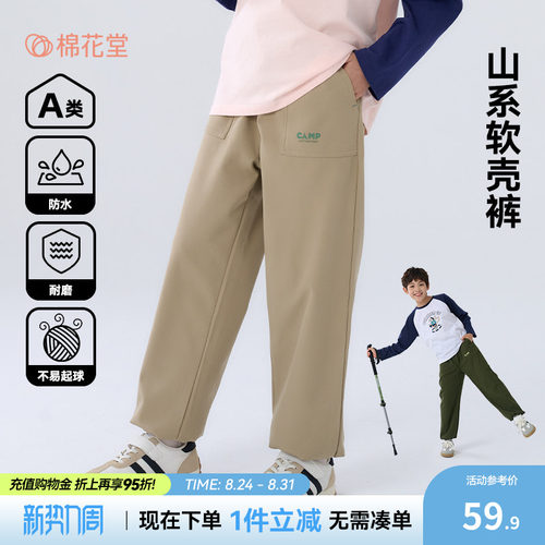 【软壳裤】棉花堂儿童长裤户外