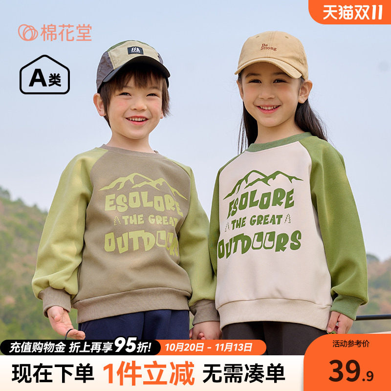 棉花堂春秋儿童卫衣撞色男童女童薄款运动上衣小孩衣服套头衫春秋
