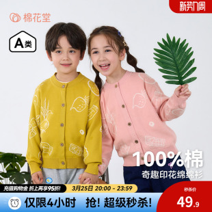 男童女童针织衫 春秋新款 棉花堂儿童毛衣开衫 外套开衫 100%棉