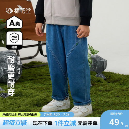 【耐磨】棉花堂儿童牛仔裤中大童