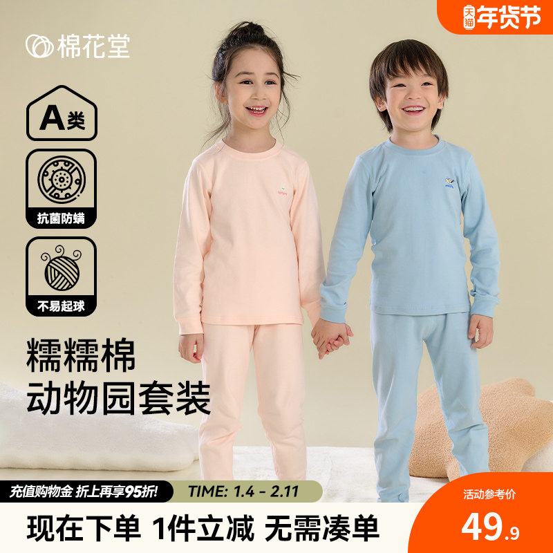 【100%棉】棉花堂儿童纯棉内衣套装宝宝家居服睡衣抗菌不易起球,童装/婴儿装/亲子装,内衣套装,淘宝优惠券,粉丝福利购,淘宝优惠卷
