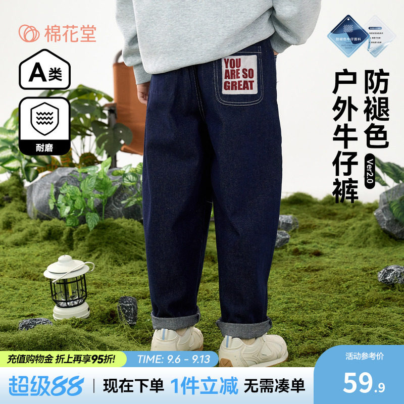 【耐磨耐穿】棉花堂儿童牛仔裤图片