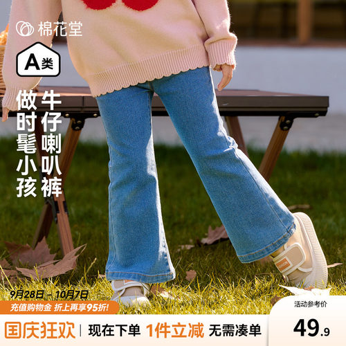 棉花堂女童牛仔喇叭裤春秋新款