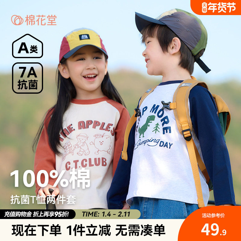 【100%棉+抗菌】棉花堂纯棉长袖T恤春秋女童打底衫儿童T恤两件装,童装/婴儿装/亲子装,T恤,淘宝优惠券,粉丝福利购,淘宝优惠卷