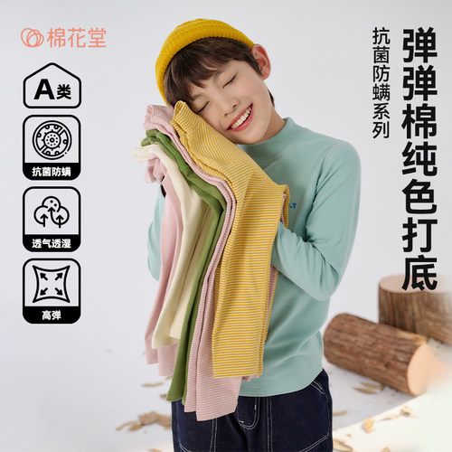【抗菌】棉花堂儿童打底衫长袖T