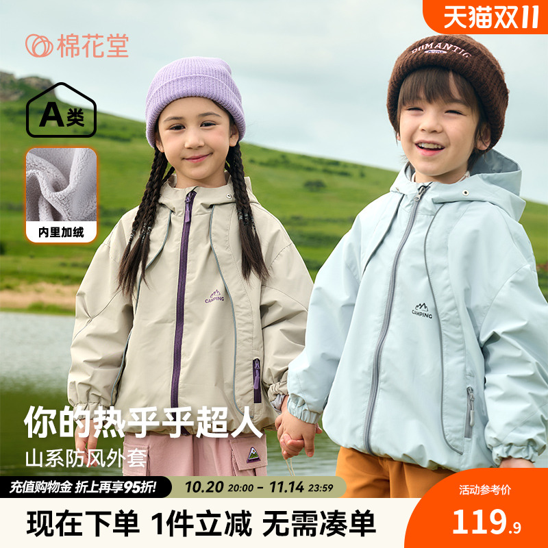 【加绒】棉花堂儿童连帽外套