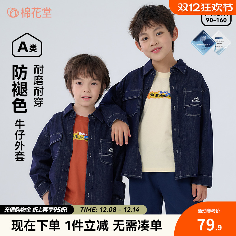 【不易褪色】棉花堂男童衬衫衬衣