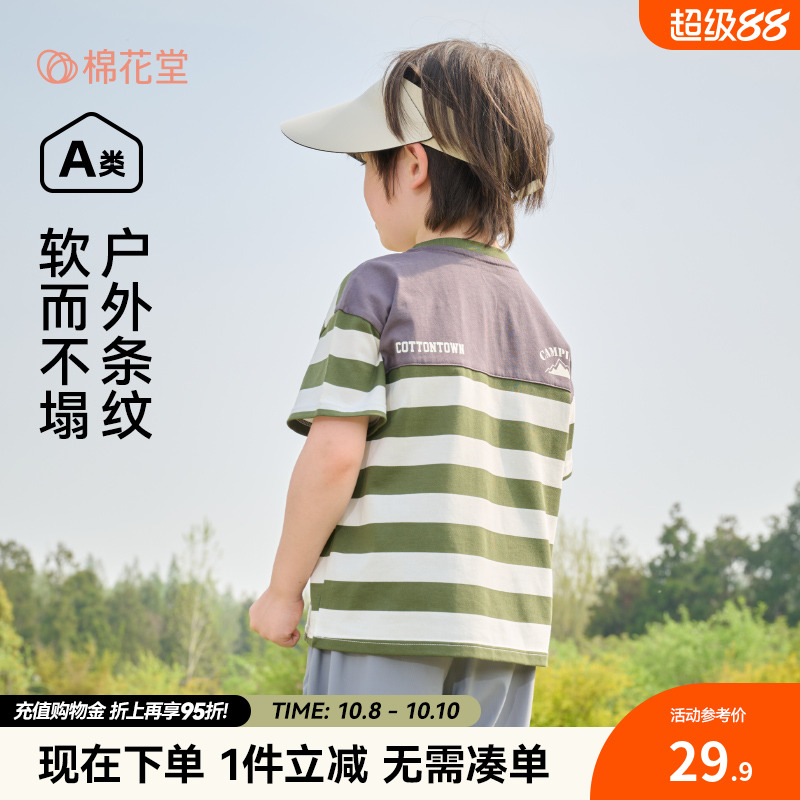 棉花堂儿童针织短袖T恤夏装宝宝上衣男童T恤女童条纹体恤童装夏季