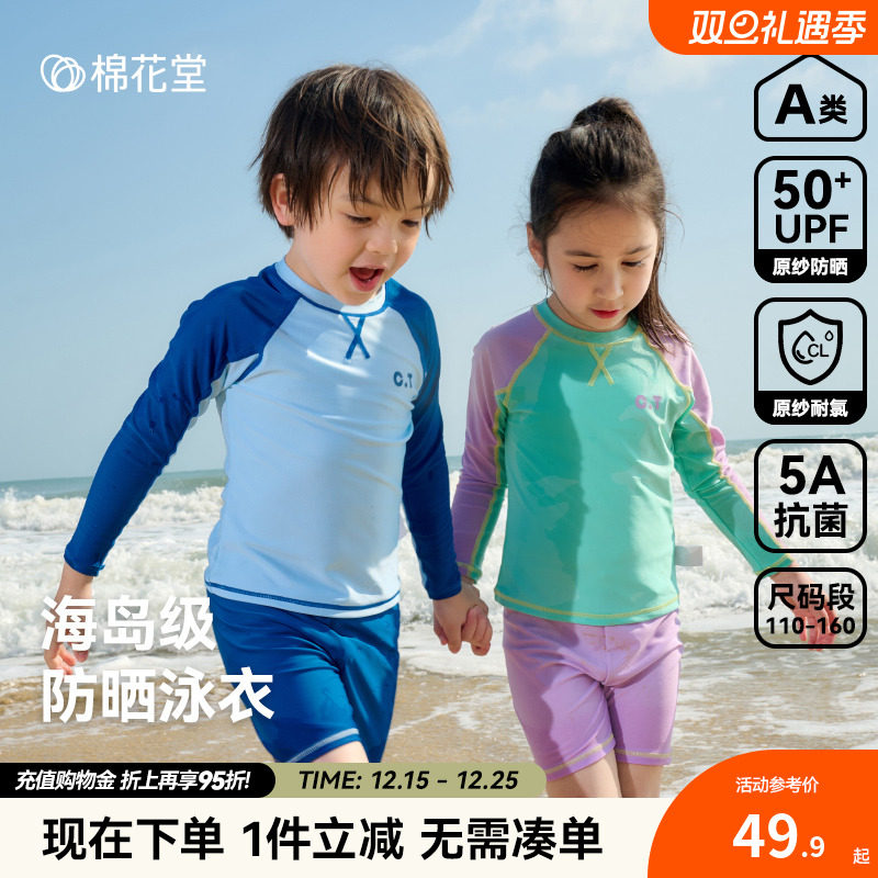 棉花堂儿童泳衣裤防晒耐氯