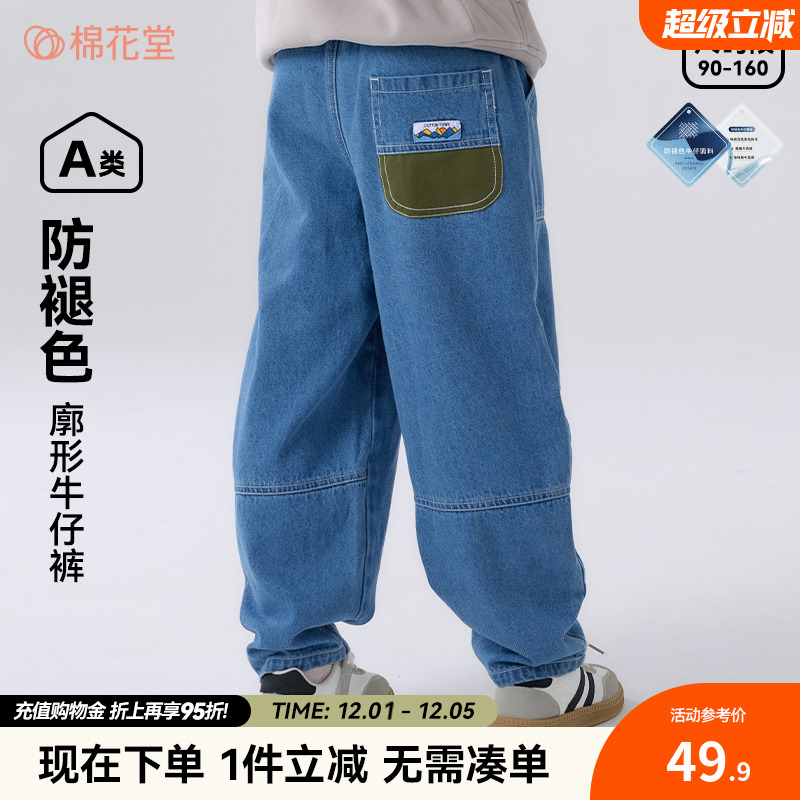 【不易褪色】棉花堂儿童牛仔裤
