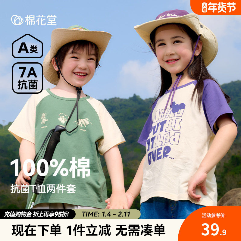 【100%棉+抗菌】棉花堂儿童T恤男童夏装女童打底上衣短袖T两件装,童装/婴儿装/亲子装,T恤,淘宝优惠券,粉丝福利购,淘宝优惠卷