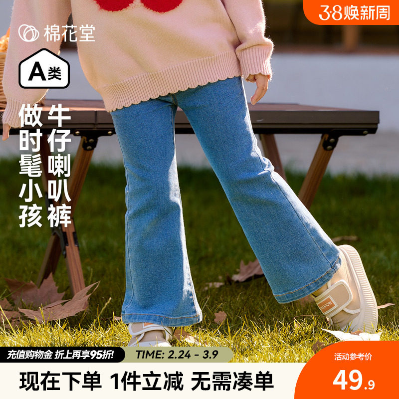 棉花堂女童牛仔裤百搭春秋新款儿童洋气长裤宝宝休闲喇叭裤童装潮