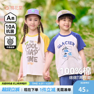 儿童套装 100%棉 棉花堂夏装 T恤2件套 纯棉A类抗菌男童女童短袖