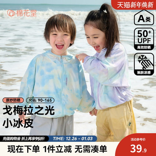 【凉感防晒】儿童防晒衣晕染时尚