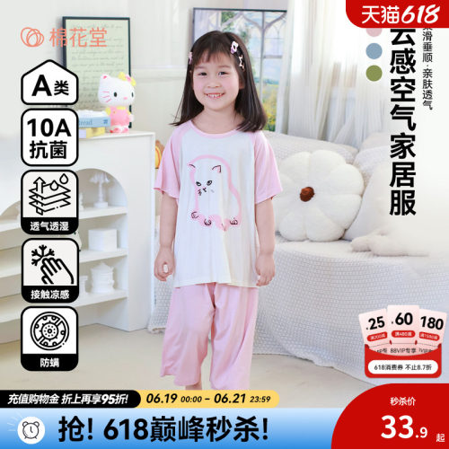 【凉感】棉花堂儿童家居服套装