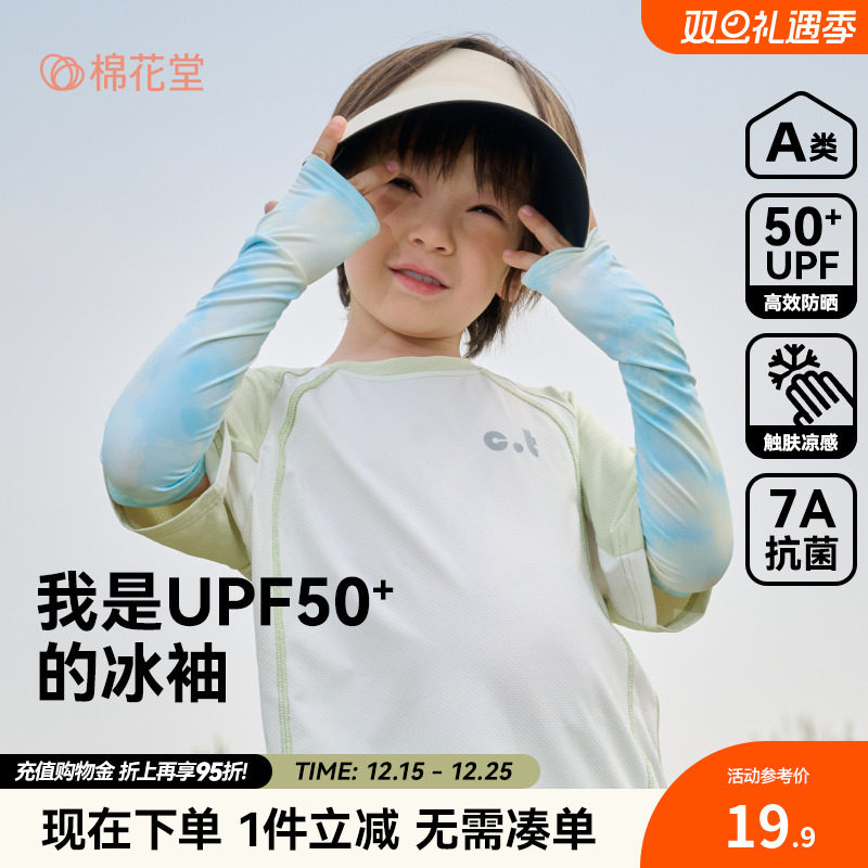 棉花堂儿童防晒冰袖宝宝袖套夏季薄款防紫外线男童袖套女孩护袖夏