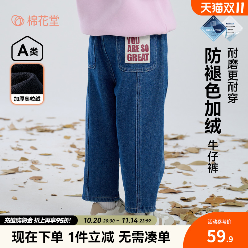 【加绒】棉花堂儿童加绒牛仔裤