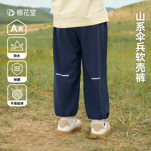 【软壳裤】棉花堂儿童裤子户外