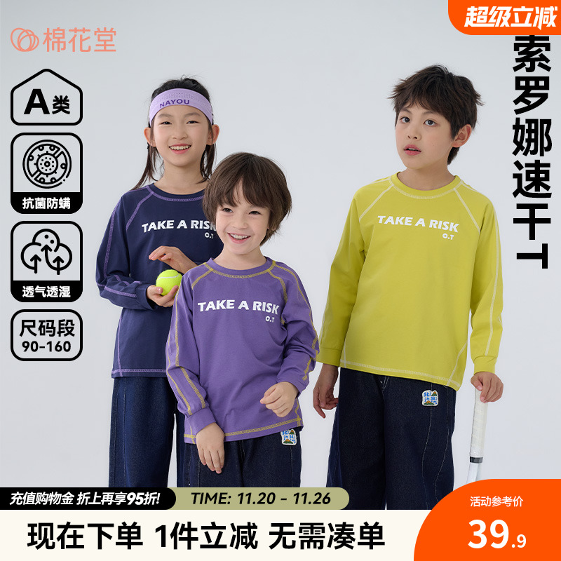 【速干】棉花堂儿童长袖T恤上衣