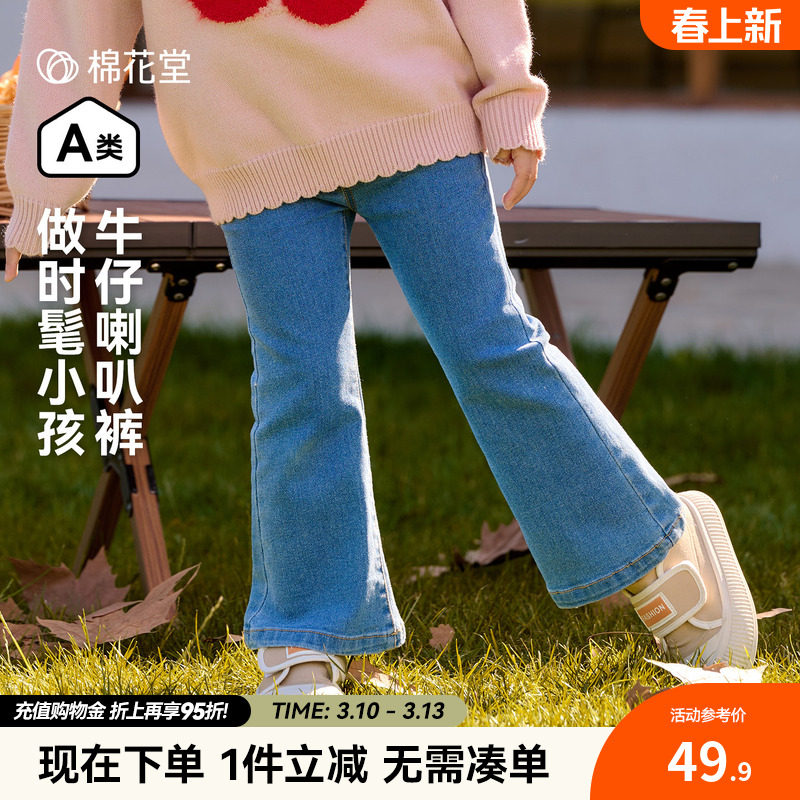 棉花堂女童牛仔裤百搭春秋新款儿童洋气长裤宝宝休闲喇叭裤童装潮