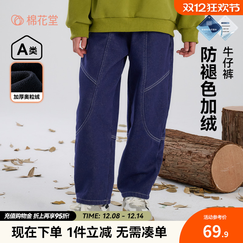 【加绒】棉花堂儿童牛仔裤加绒