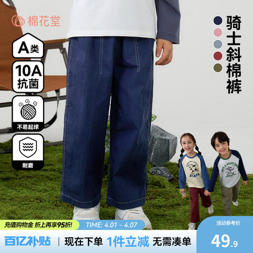 【斜棉肌理】棉花堂儿童梭织长裤