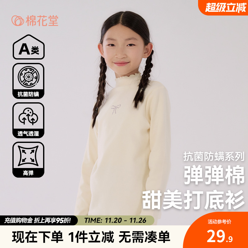 【7A抗菌】棉花堂女童针织打底衫