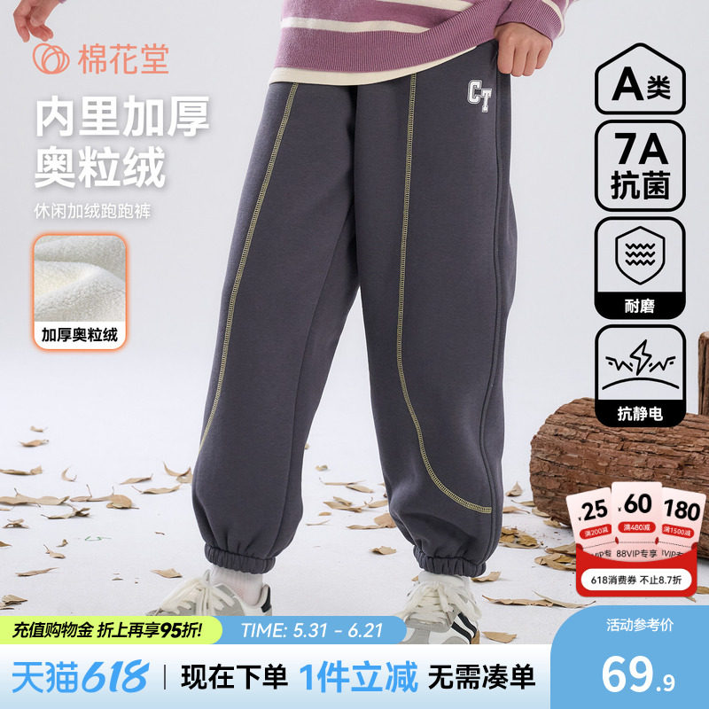 【加绒】棉花堂童装男童裤子女童加绒加厚针织长裤冬季新款运动裤