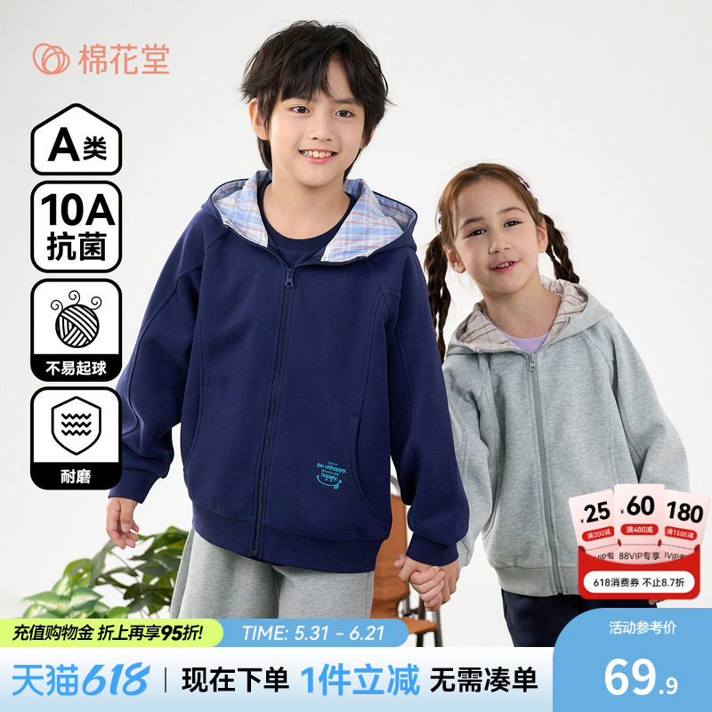 【不易起球】棉花堂童装儿童连帽外套春秋A类10A抗菌男童女童上衣