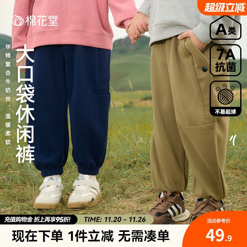 【不易起球】棉花堂童装儿童裤子春秋新款男童女童针织长裤抗菌