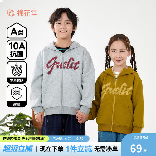 【不易起球】棉花堂儿童连帽外套