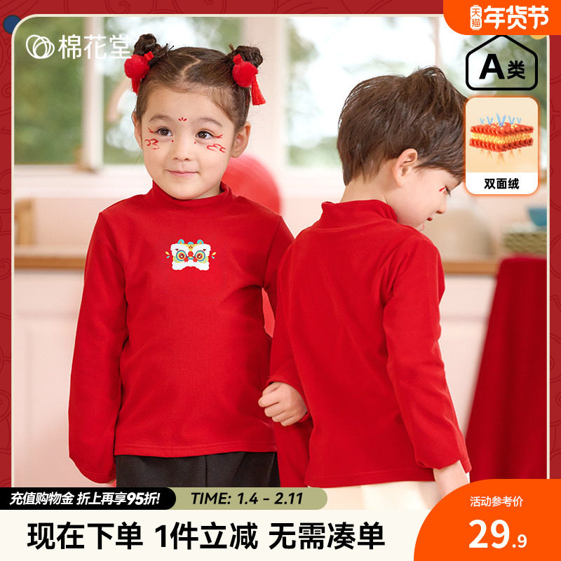 棉花堂女童红色保暖t恤秋冬宝宝儿童喜庆新年服男童半高领打底衫,童装/婴儿装/亲子装,唐装,淘宝优惠券,粉丝福利购,淘宝优惠卷