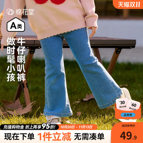 棉花堂女童牛仔喇叭裤春秋新款