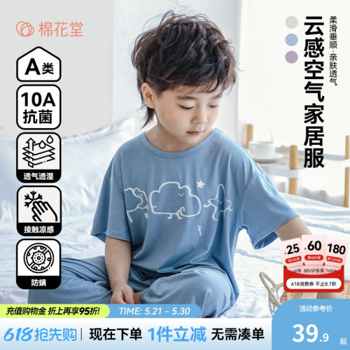 【轻薄透气】棉花堂儿童家居服