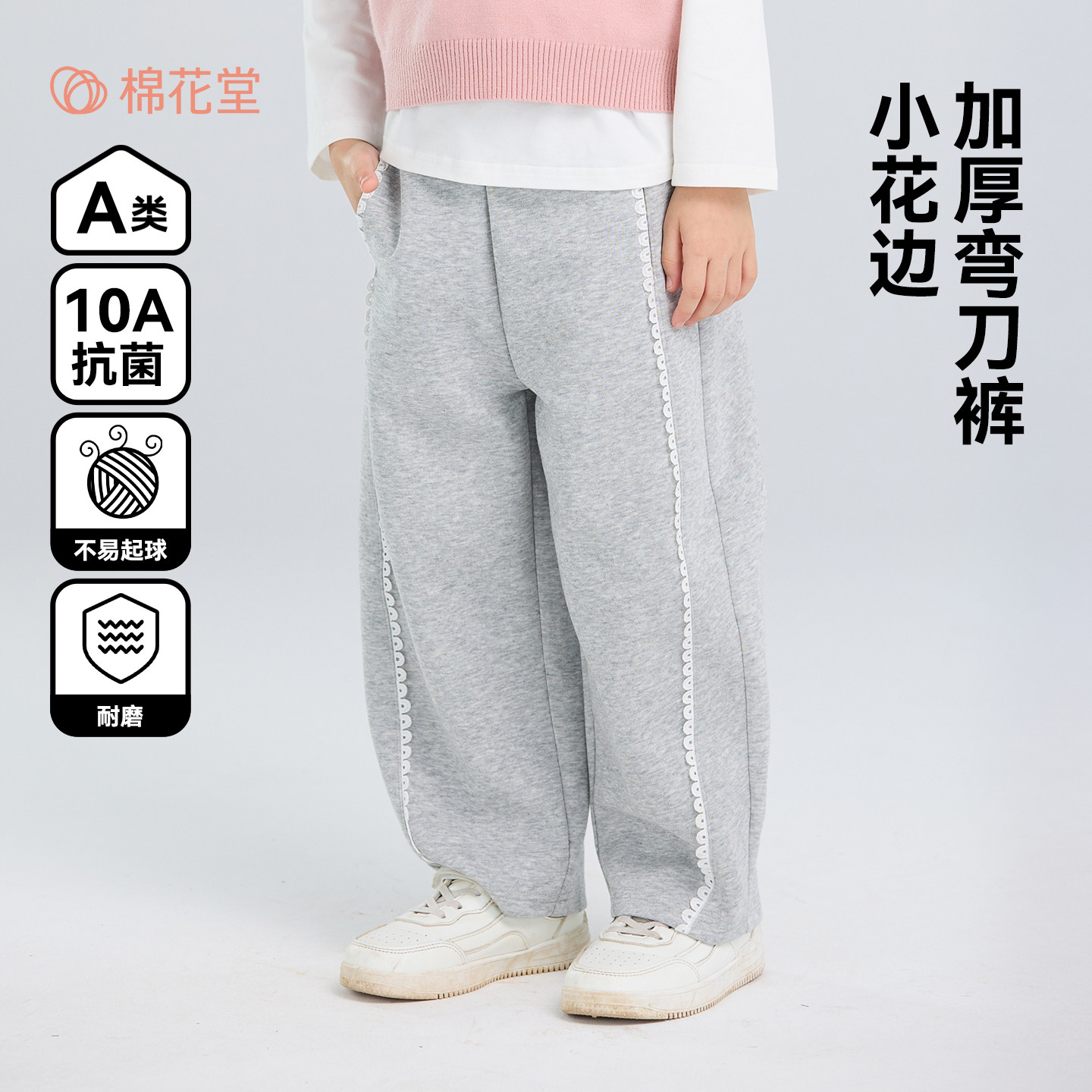 【不易起球】棉花堂女童裤子10A抗菌A类加厚弯刀裤春秋款中大童