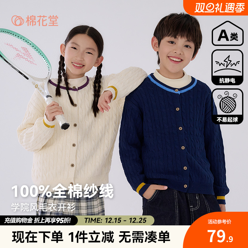 【100%棉】棉花堂儿童开衫毛线衣