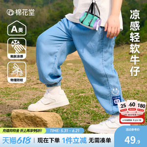 【莱赛尔+凉感】棉花堂儿童裤子
