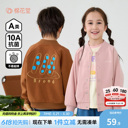 【不易起球】棉花堂儿童棒球外套