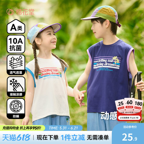 【棉氨】棉花堂童装儿童无袖T恤