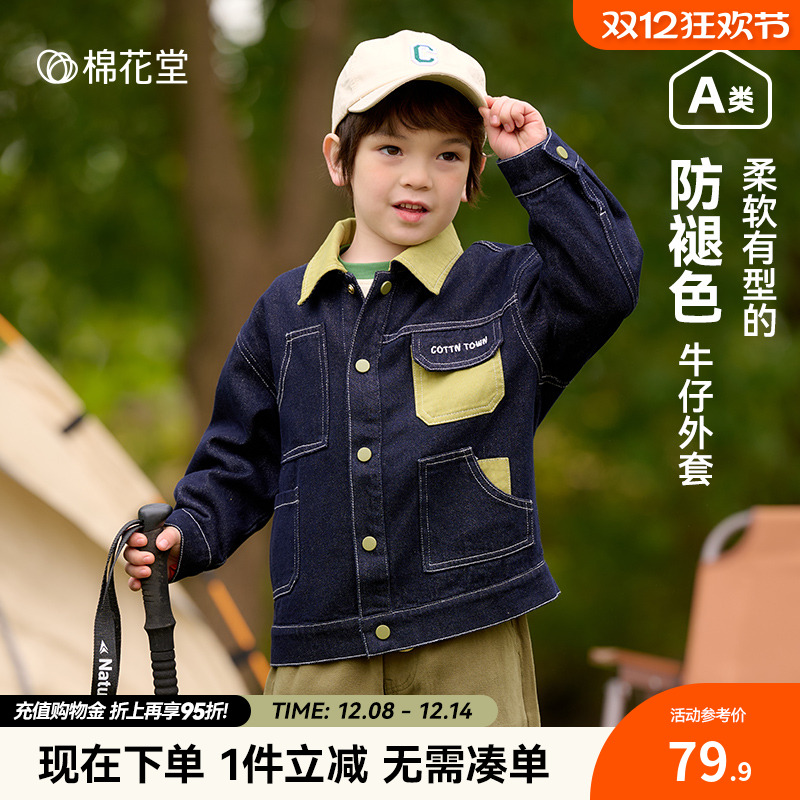 【防褪色】棉花堂儿童牛仔外套