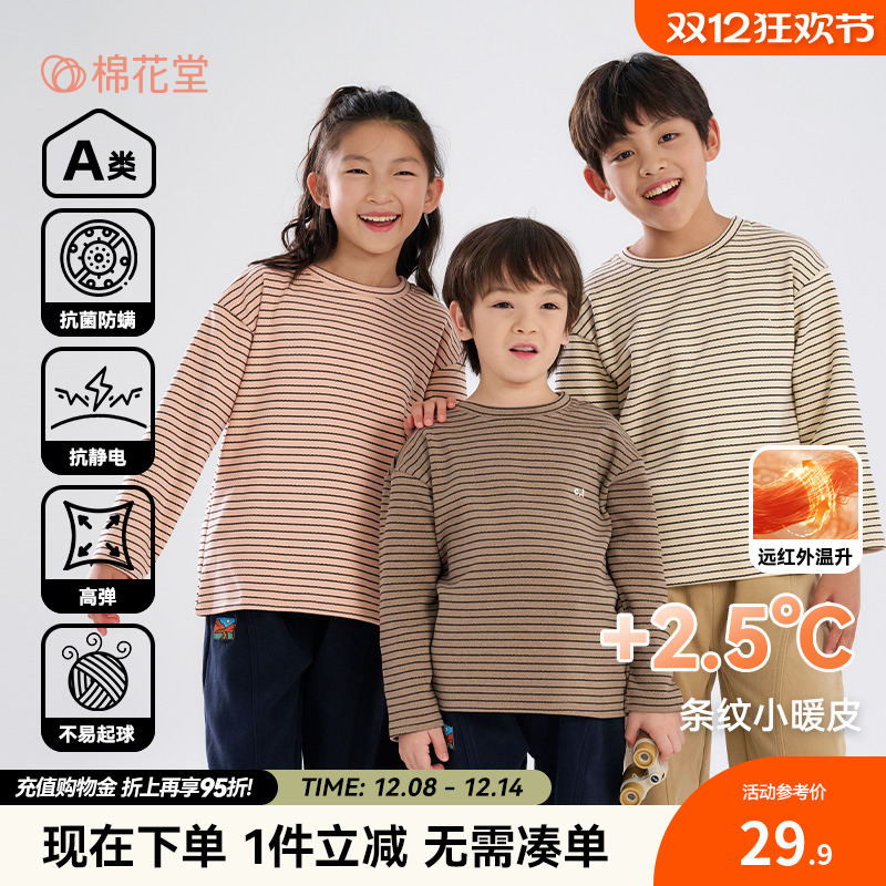 【红外发热】棉花堂儿童打底衫