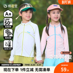 儿童防晒服UPF50 棉花堂童装 凉感男童防晒衣女童夏装 原纱防晒